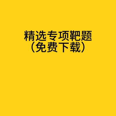 7年级数学专项靶题