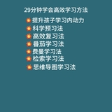 29分钟学会高效学习方法