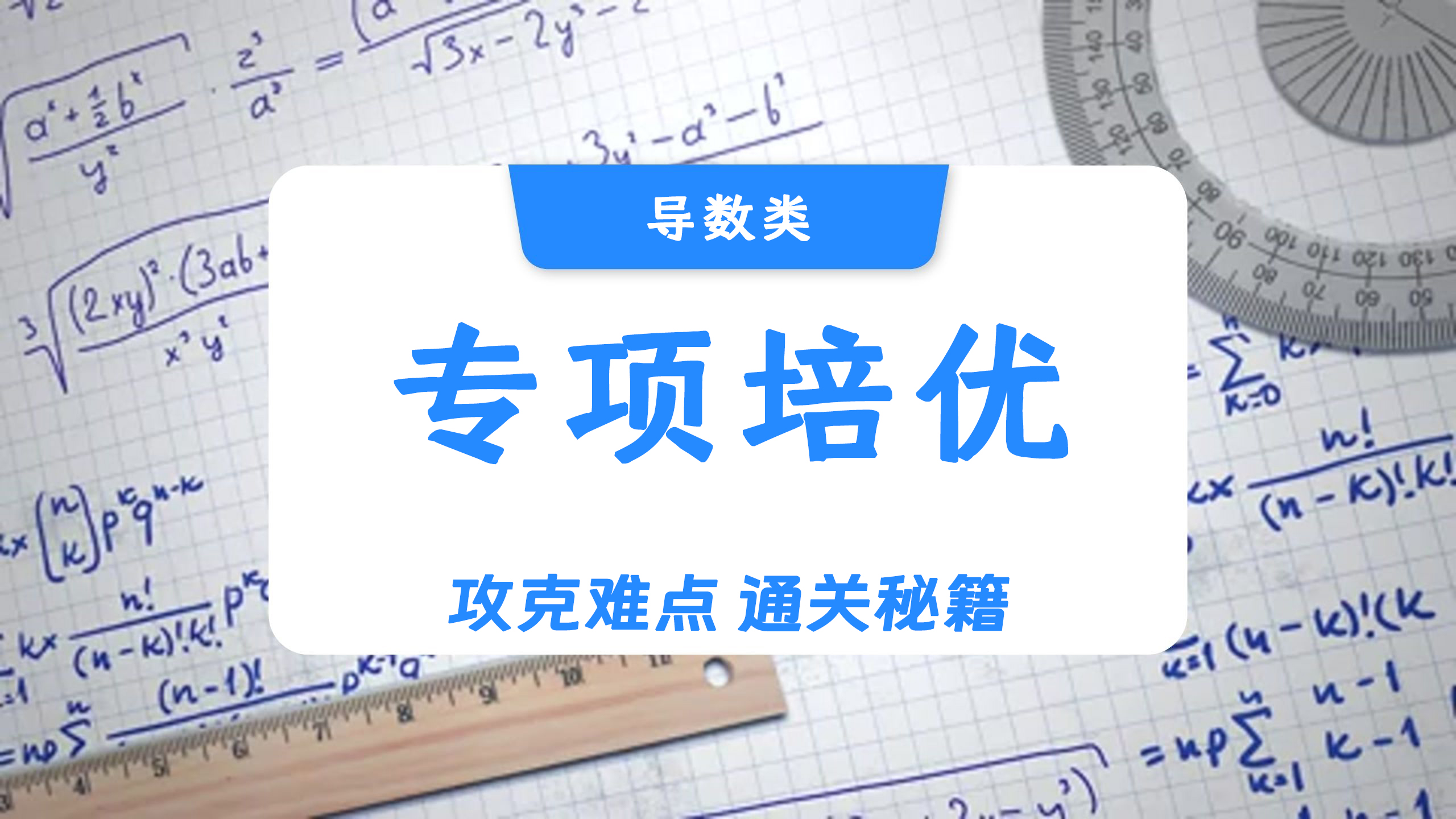 高考数学导数专项