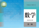 高中数学自我检测（选择性必修三教材解读）