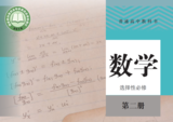高中数学自我检测（选择性必修二教材解读）