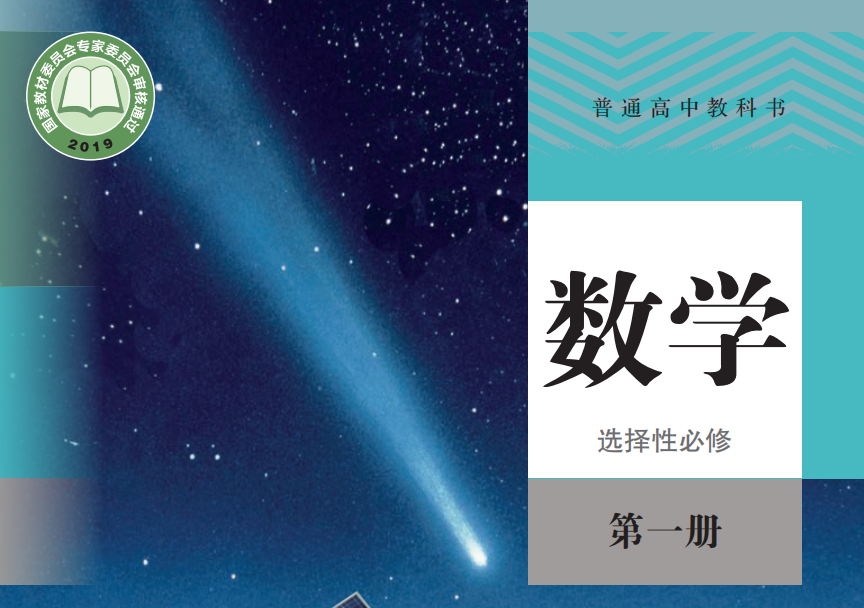 高中数学自学检测（选择性必修一专项培优）